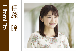 伊藤　瞳