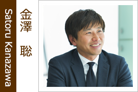金澤　聡