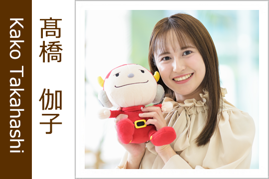 髙橋　伽子