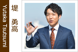 堤　勇高