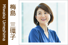 梅島　三環子
