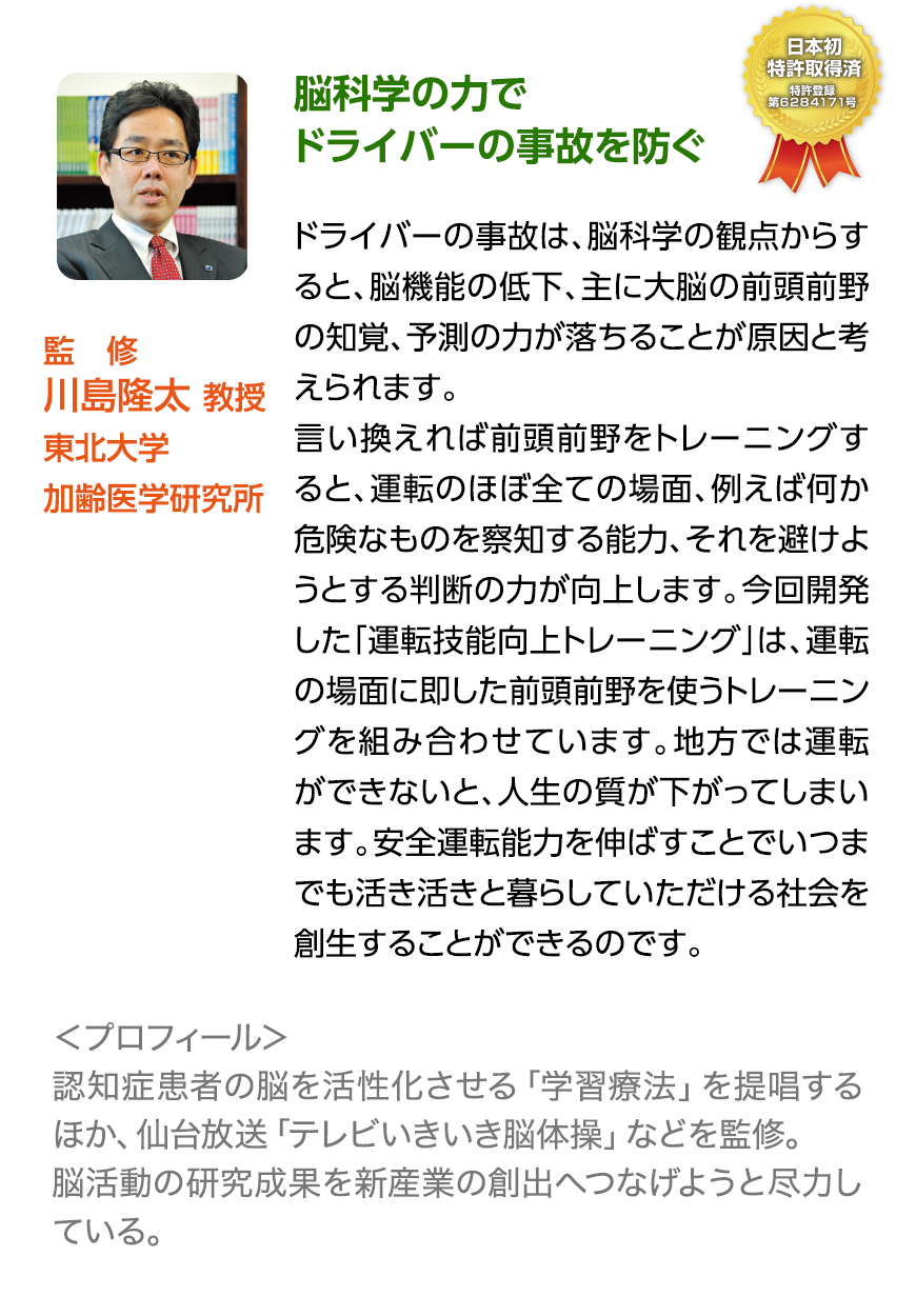 川島隆太教授
