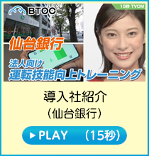 導入社編／仙台銀行(15秒)