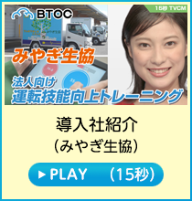 導入社編／みやぎ生協(15秒)