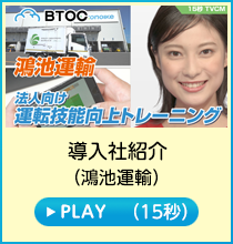 導入社編／鴻池運輸(15秒)