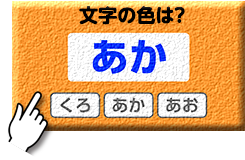 文字の色は？
