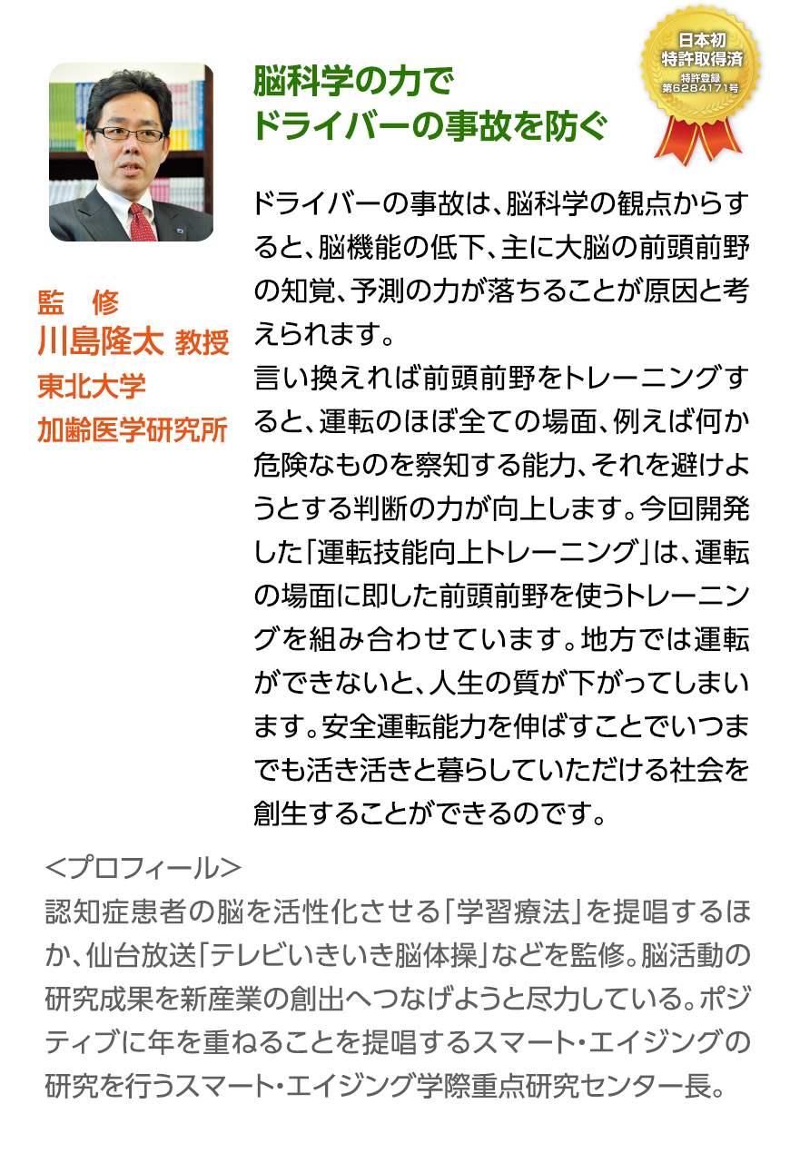 川島隆太教授