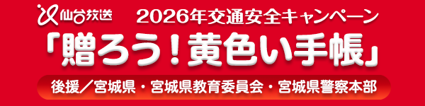 贈ろう！黄色い手帳