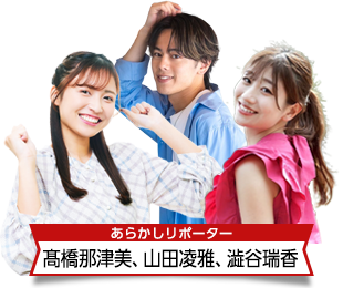 あらかしリポーター
