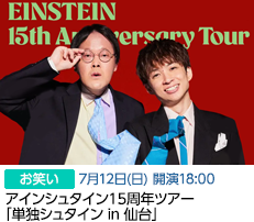 アインシュタイン(7/12)