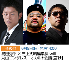オカルト会議(8/9)