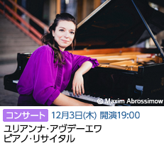 ユリアンナ･アヴデーエワ(12/3)