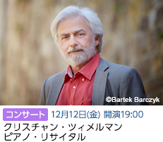 ツィメルマン(12/25)