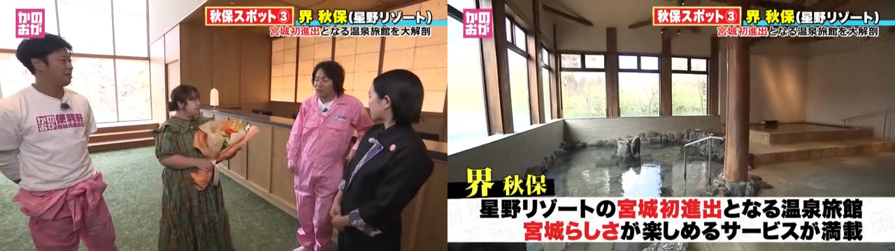 コシヒカリ　お話し中 餅田コシヒカリと秋保を全力リサーチ 後編】(2026.5.2 放送分)| かのお