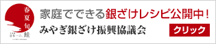 みやぎ銀ざけ振興協議会