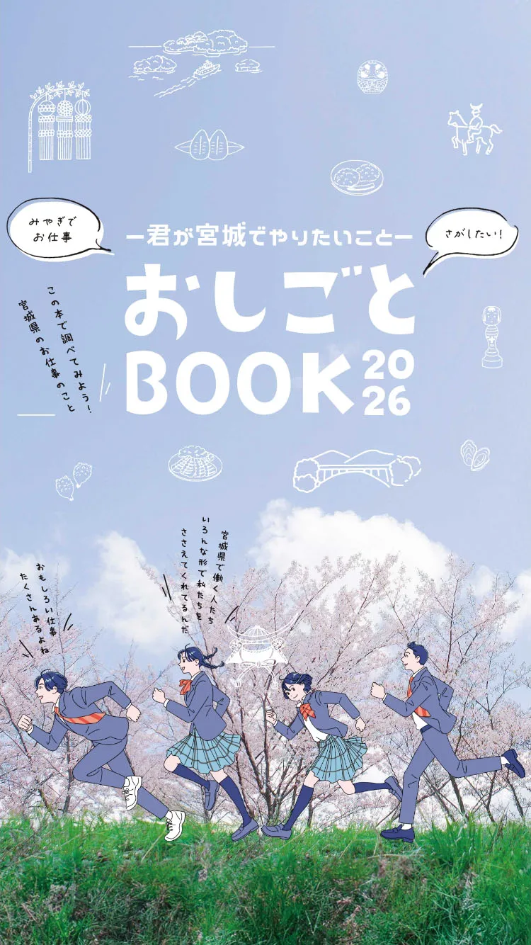 おしごとBOOK2026のメインビジュアル画像