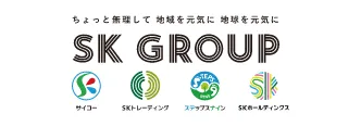 株式会社SK ホールディングス（SKグループ）