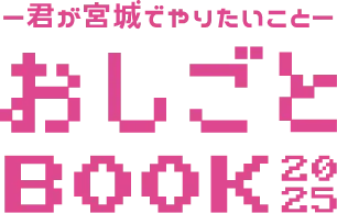 おしごとBOOK2025