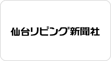 仙台リビング新聞社