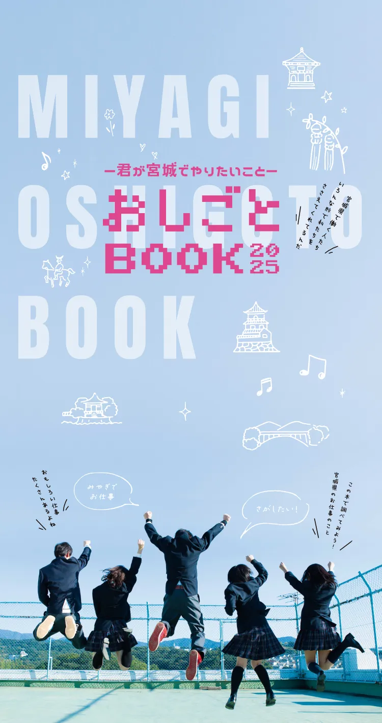 おしごとBOOK2025のメインビジュアル画像