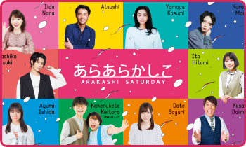 あらあらかしこ