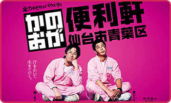 かのおが便利軒