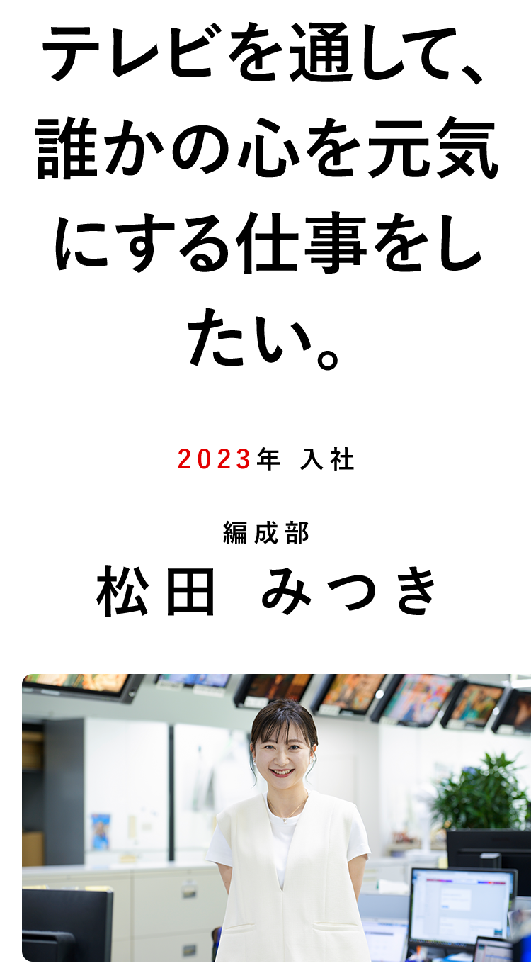 松田 みつき
