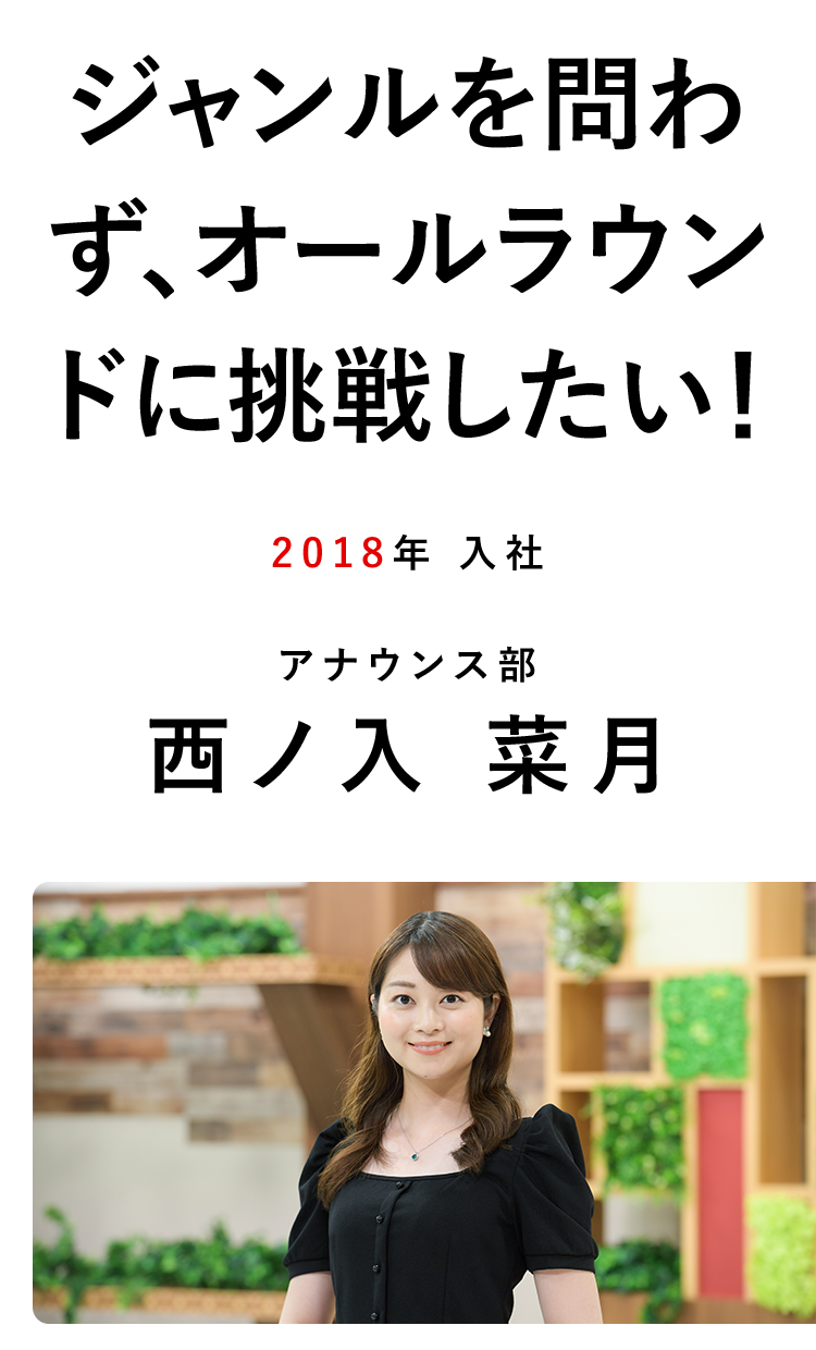 西ノ入 菜月