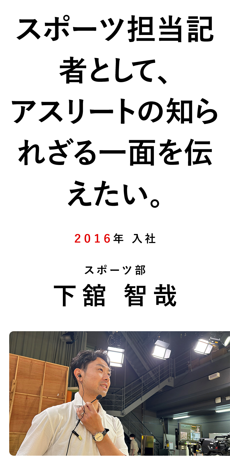 下舘 智哉