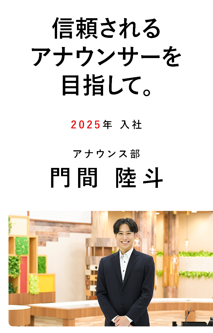 門間 陸斗