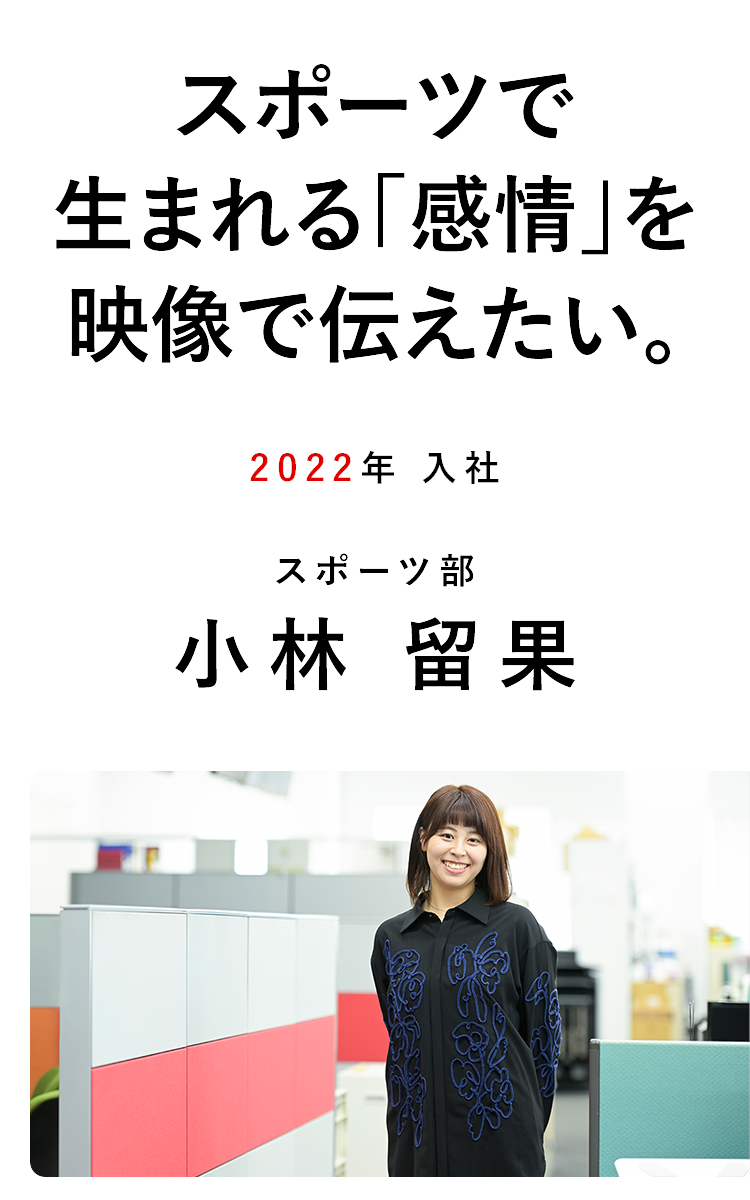 小林 留果