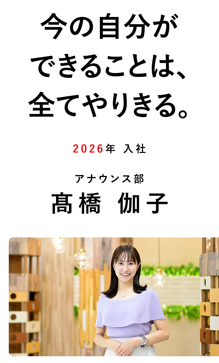 髙橋 伽子