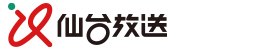 仙台放送