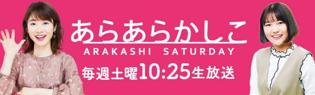 あらあらかし