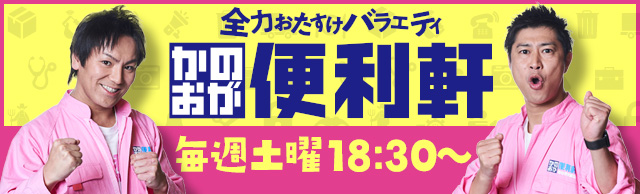 かのおが便利軒