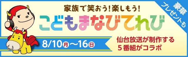 こどもまなびてれび