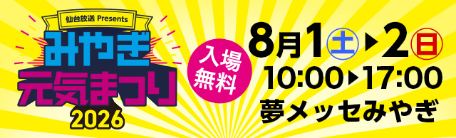 【貴重】グラフ　仙台放送 仙台放送／イベントガイド その他