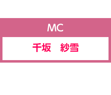 千坂紗雪プロフィール