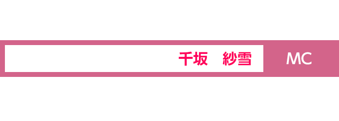 千坂 紗雪